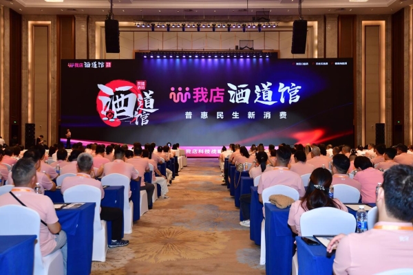 我店酒道馆民生口粮酒战略发布在海南召开