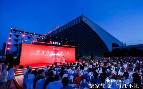 整家生态，当红不让！——家装之窗产业生态盛大启幕，家装之夜精彩上演！