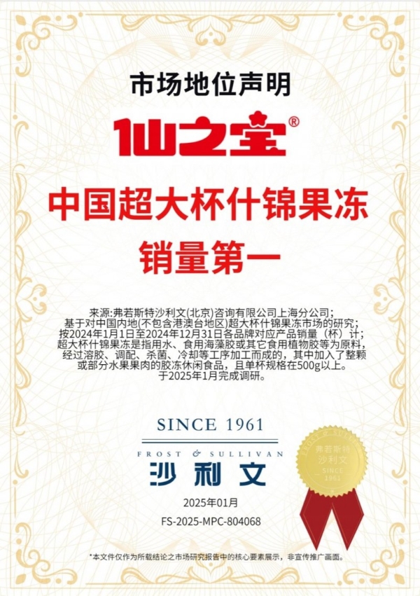 仙之宝食品斩获“中国创新品牌500强” 以创新树立果冻行业新标杆 