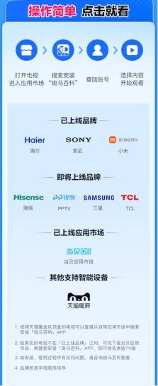 斑马百科TV端重磅上线：携手海信、小米打造“知识+硬件”新范式，让孩子的电视时间更有价值 