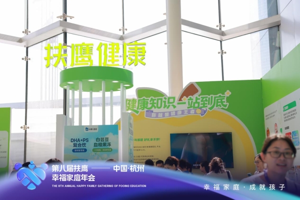 扶鹰教育第8届幸福家庭年会精彩内容：扶鹰健康项目规划——健康赢未来 