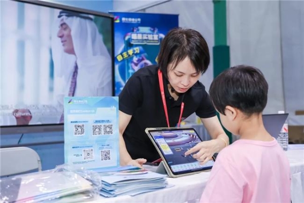 网龙多位专家受邀出席全球教育盛会，共探未来教育新范式