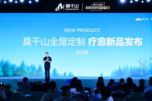 莫干山家居818全民环保日：以绿色革新，定义健康家居新标杆 