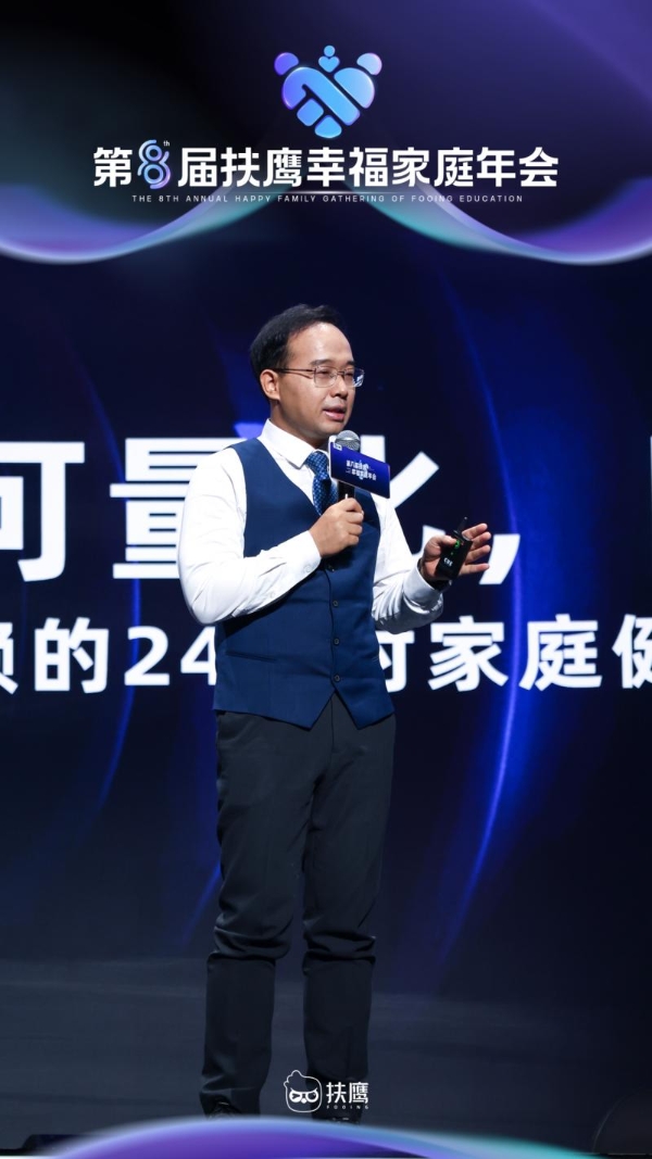 扶鹰教育第八届幸福家庭年会圆满落幕，大咖云集共话家庭教育与家庭健康变革新方向