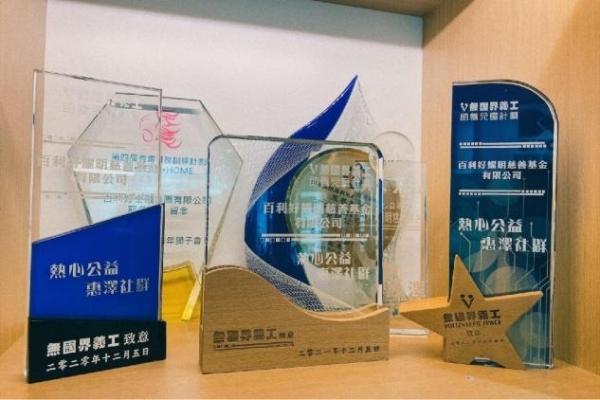 百利好：“益”起行动 守护未来 