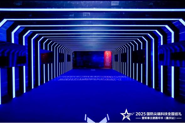 2025国防尖端科技全国巡礼暨军事主题嘉年华（重庆站）“八一”建军节在渝启幕，解锁国防教育新体验