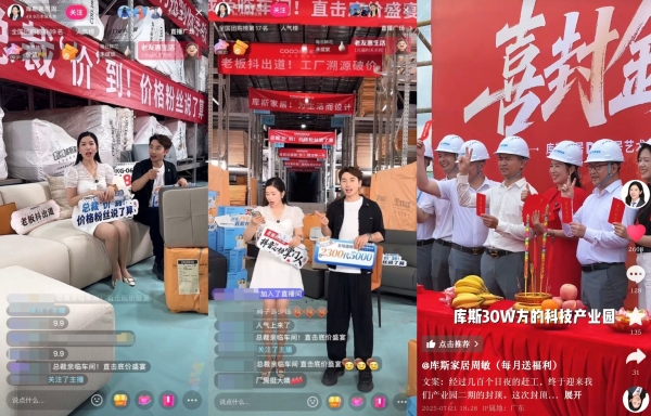 抖音生活服务联手家具老板在抖音“出道”，用信任感打开新增量 