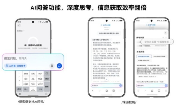 开学倒计时!随时随地随心问,“小艺”“华为浏览器”专业且懂你