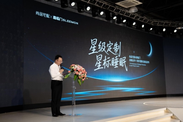 尚品宅配携手喜临门发布联名新品,完善“全屋星级定制”场景生态