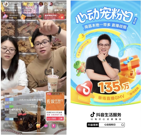 2.png 不止宠粉!「心动宠粉日」如何实现达人、粉丝、商家三重联动