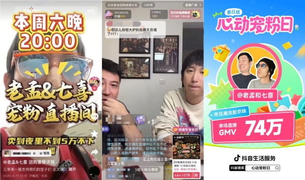 6.jpeg 不止宠粉!「心动宠粉日」如何实现达人、粉丝、商家三重联动