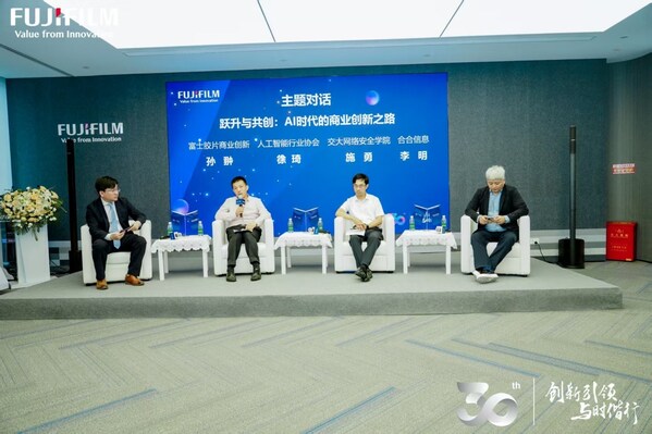 创新引领 与时偕行 富士胶片商业创新（中国）成立30周年 