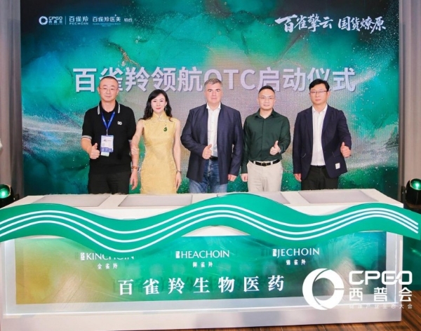 百雀擎云启新篇，国货燎原塑标杆 