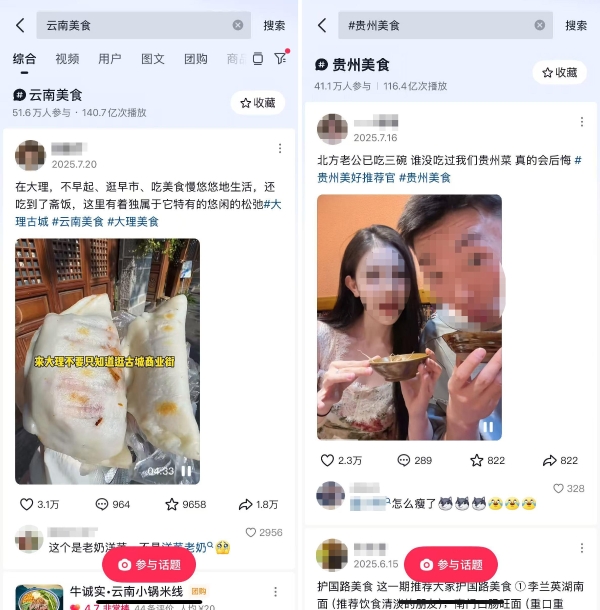 进阶的云贵菜，正成为夏日餐饮新爆点 