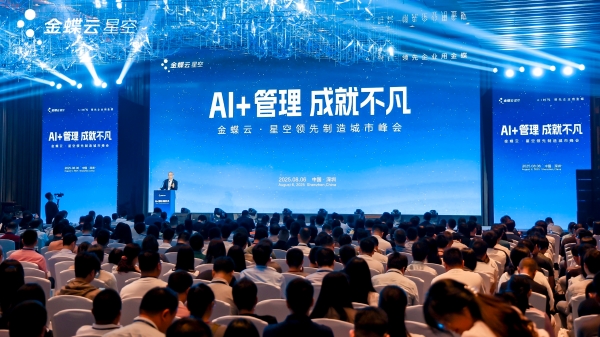 领先制造企业齐聚，携手金蝶共绘AI转型新章 