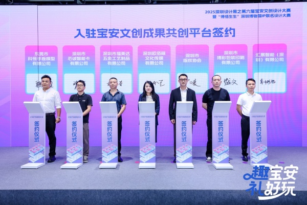 “趣宝安 礼好玩”引爆创意风暴！第六届宝安文创x深圳博物馆联名设计大赛盛大启幕 