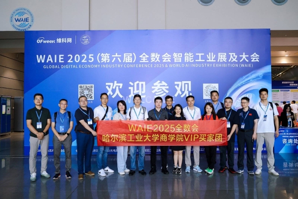 精彩回顾 | WAIE全数会智能工业展及大会圆满落幕，明年深圳见！