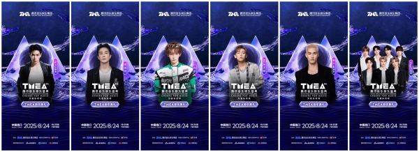 2025TMEA腾讯音乐娱乐盛典阵容官宣 蔡依林、袁娅维、檀健次、周深等为你闪耀 