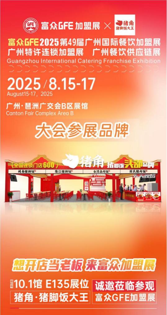 61单当场签约！猪角猪脚饭大王引爆富众餐饮加盟展 