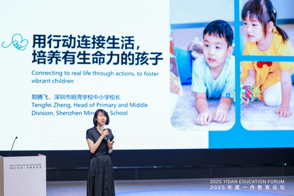 聚焦空间设计与社区营造，探讨未来学习变革，2025年度一丹教育论坛圆满落幕 