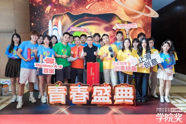 创意闪耀,荣誉加冕!百宝亮相2025青春盛典!