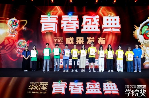 创意燃动，青春绽放！2025春季青春盛典澎湃而至！ 