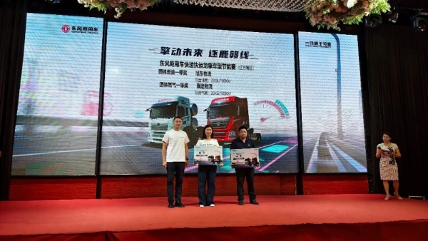擎动未来 逐鹿赣线｜东风商用车快递快运节能赛颁奖盛典暨旭东物流 100 台交车仪式圆满落幕 