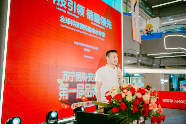 安吉尔&苏宁易购第一届品牌节盛大开启！空间大师系列领跑全屋净水赛道 