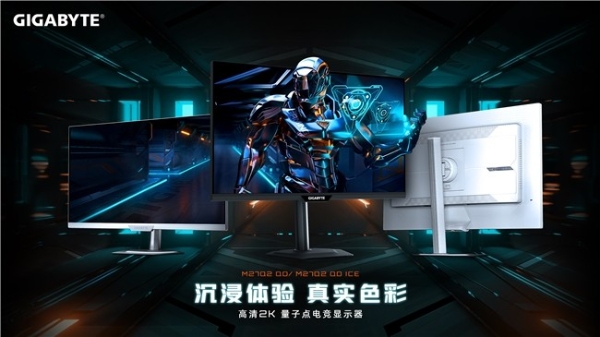 技嘉 M27Q2 QD 高清2K 量子点电竞显示器正式上市 