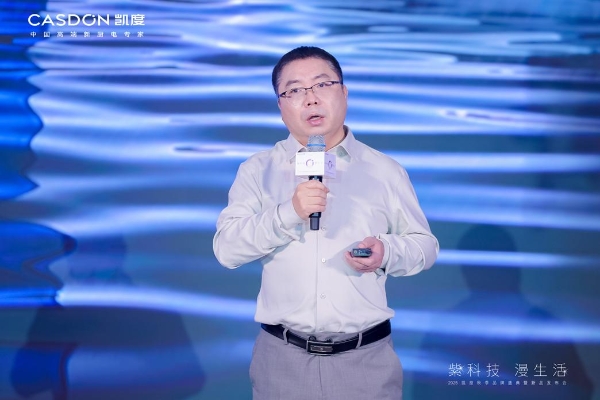 “紫科技 漫生活”2025 凯度秋季品牌盛典暨新品发布会成功举行