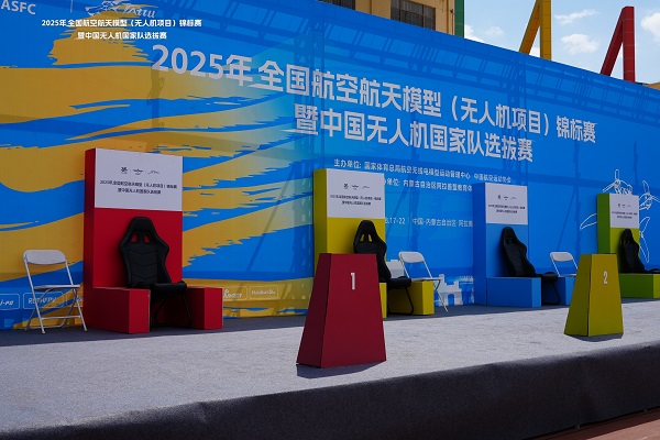 2025年全国航空航天模型（无人机项目）锦标赛暨中国无人机国家队选拔赛在阿拉善盟开赛 
