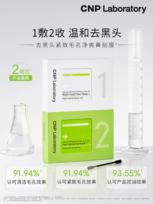 CNP希恩派夏日上新院线专研毛孔护理礼盒 净澈毛孔，细腻肌肤好状态！ 