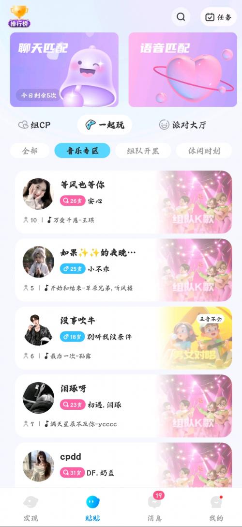 实名制≠无聊！贴贴语音用"兴趣算法"让真诚社交变酷 