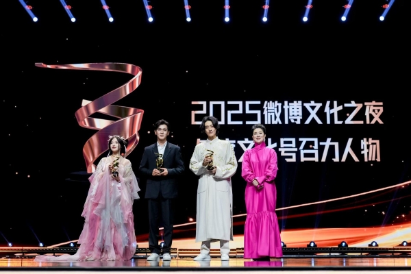 文化破圈亮点纷呈，2025微博文化之夜盛典圆满收官 
