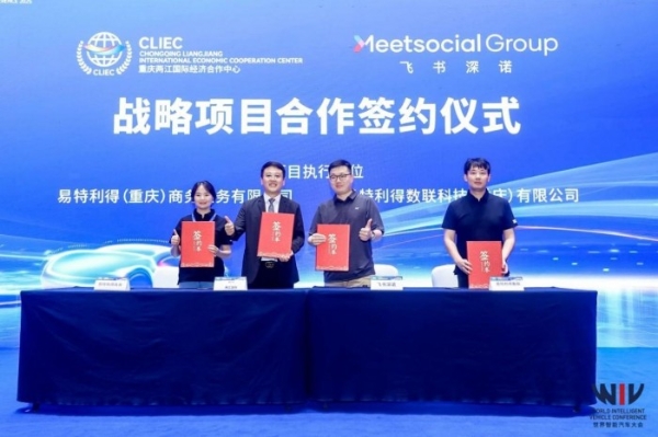 2025世界智能汽车大会|“链通全球,共拓跨境新增长点”主题论坛5成功举办