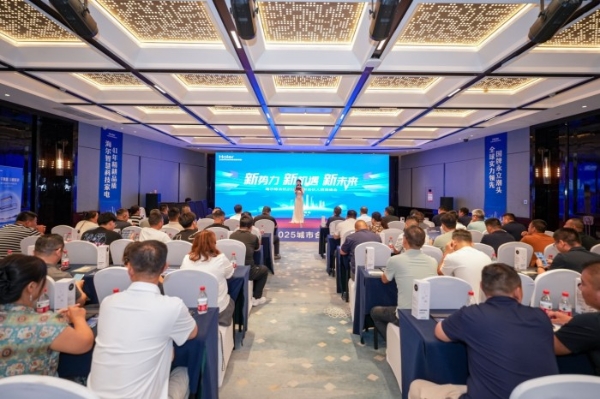 海尔晾衣机2025城市合伙人招商峰会盛大举行，百亿蓝海共启智能晾晒新纪元 