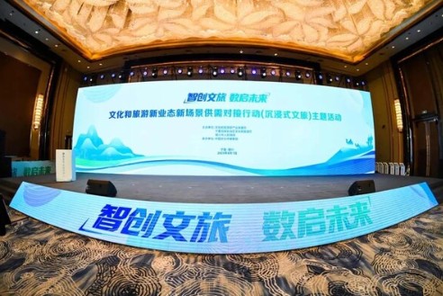 大华股份亮相"智创文旅•数启未来"主题活动 