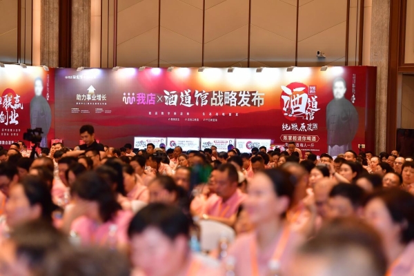我店酒道馆民生口粮酒战略发布在海南召开