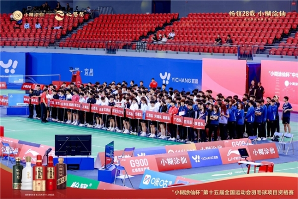 10天热血对决！“小糊涂仙杯”第十五届全国运动会羽毛球项目资格赛圆满收官