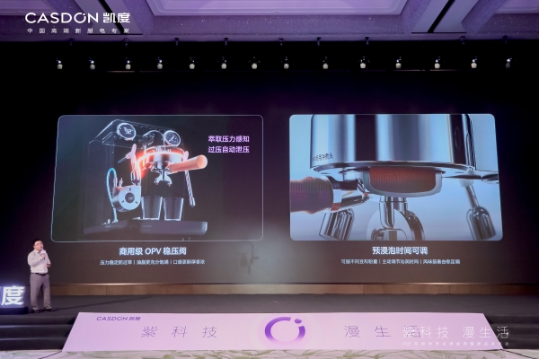 “紫科技 漫生活”2025 凯度秋季品牌盛典暨新品发布会成功举行