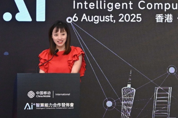 算网智未来 科创汇香江 | 中国移动国际公司成功召开AI+智算能力合作发布会 