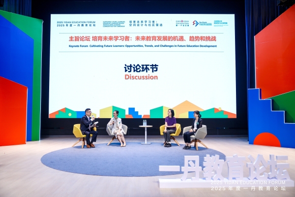 聚焦空间设计与社区营造，探讨未来学习变革，2025年度一丹教育论坛圆满落幕 