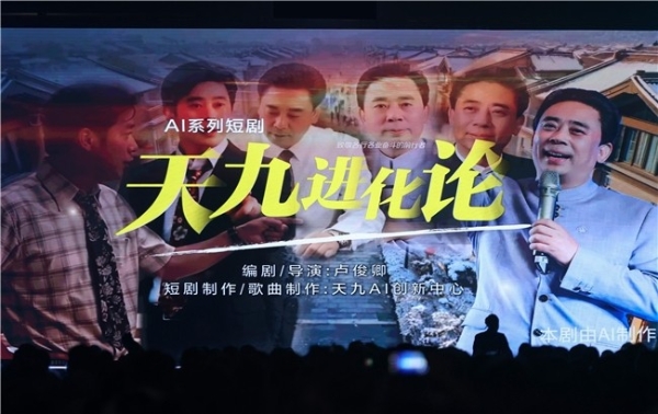 AI短剧引爆企业治理革命!天九34周年盛典首发《企业进化论》