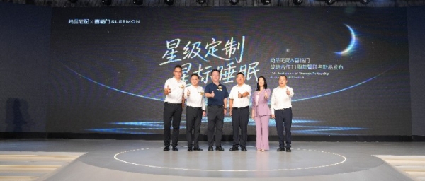 尚品宅配携手喜临门发布联名新品,完善“全屋星级定制”场景生态