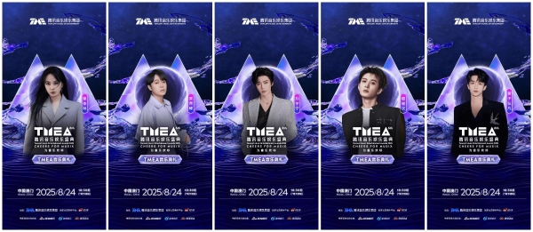 2025TMEA腾讯音乐娱乐盛典阵容官宣 蔡依林、袁娅维、檀健次、周深等为你闪耀 