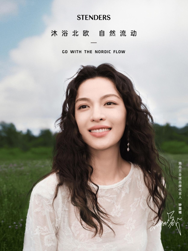 施丹兰携手全球品牌代言人钟楚曦，开启北欧自然沐浴之旅 