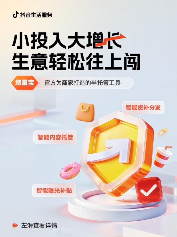 用增量宝半托管，瓜分暑期亿级流量，小投入撬动大增长！