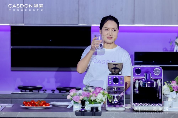 “紫科技 漫生活”2025 凯度秋季品牌盛典暨新品发布会成功举行