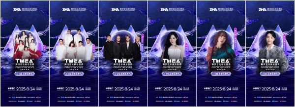 2025TMEA腾讯音乐娱乐盛典阵容官宣 蔡依林、袁娅维、檀健次、周深等为你闪耀 
