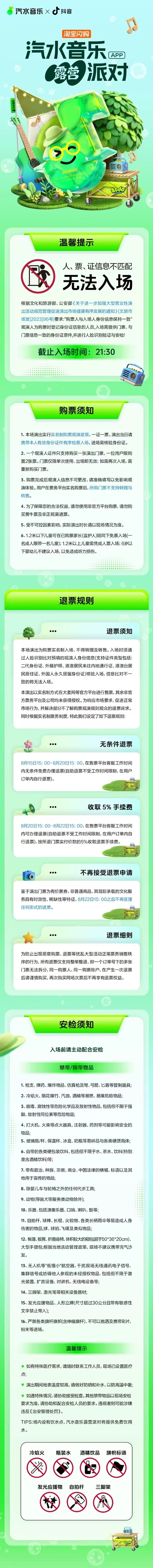 「汽水音乐露营派对」现场＋直播同步开放，邀你共赴灵魂“缓冲带”